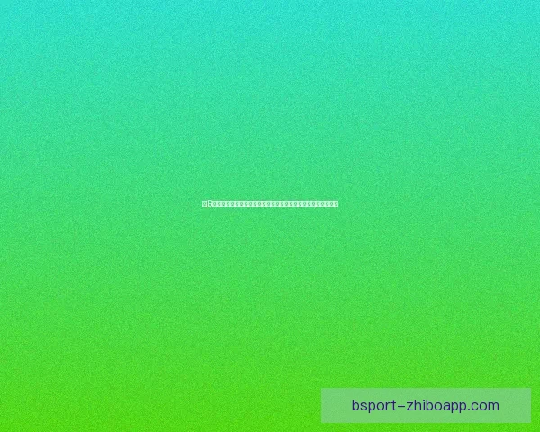 以B体育数据为核心驱动打造智能化体育分析与决策服务新生态平台 以B体育数据为核心驱动打造智能化体育分析与决策服务新生态平台