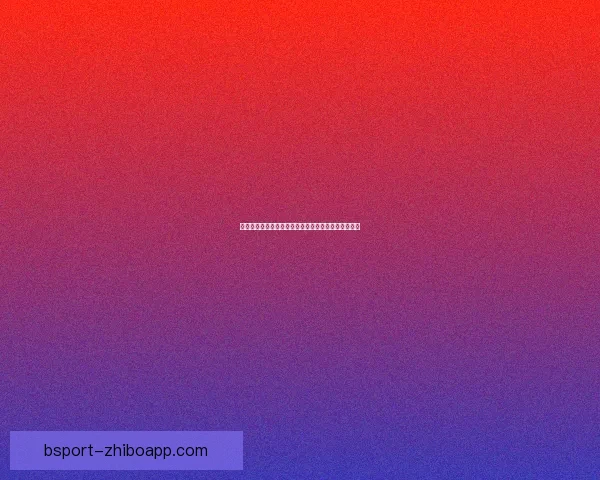 世界杯竞猜平台推荐，安全可靠助你畅享精彩赛事体验