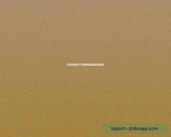 世界杯精彩竞猜APP下载，全新玩法助你赢取丰厚奖励