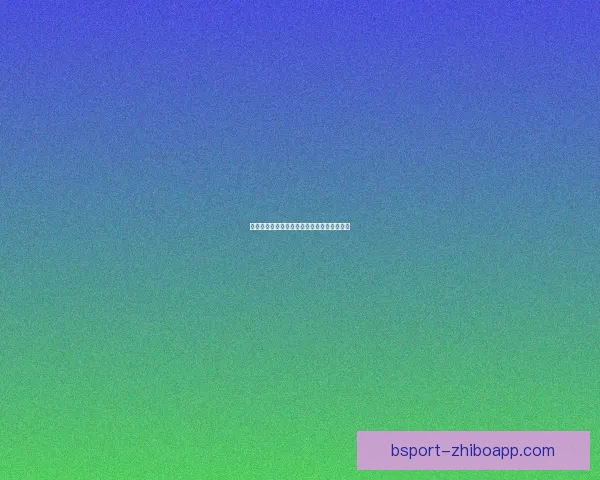 世界杯足球赛事竞猜平台最新玩法攻略全解析