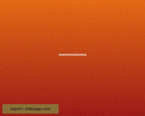 世界杯赛事全攻略解析与最新体育竞猜盘口深度分析