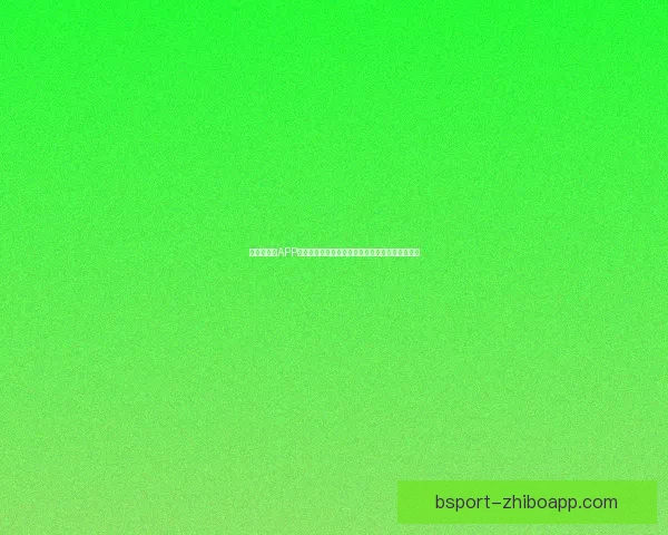 世界杯竞猜APP入口全新上线，带你畅享足球激情与精彩赛事预测